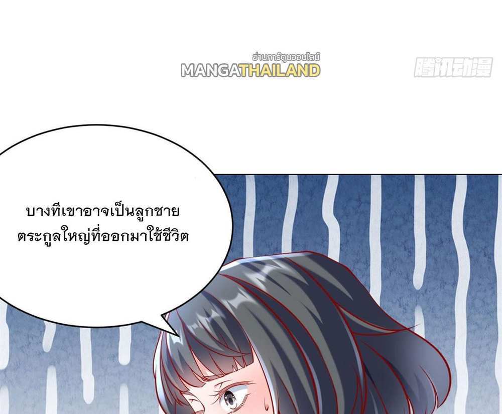 Legendary Car-Hailing System แปลไทย