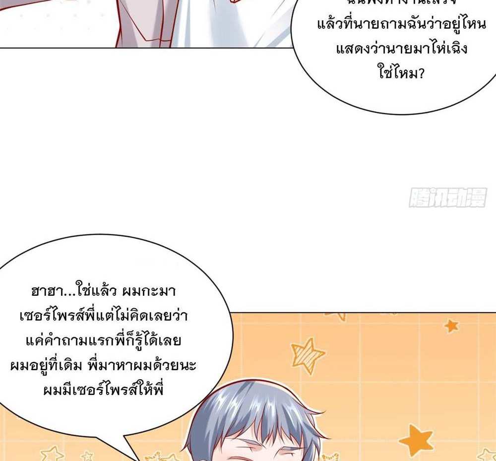 Legendary Car-Hailing System แปลไทย