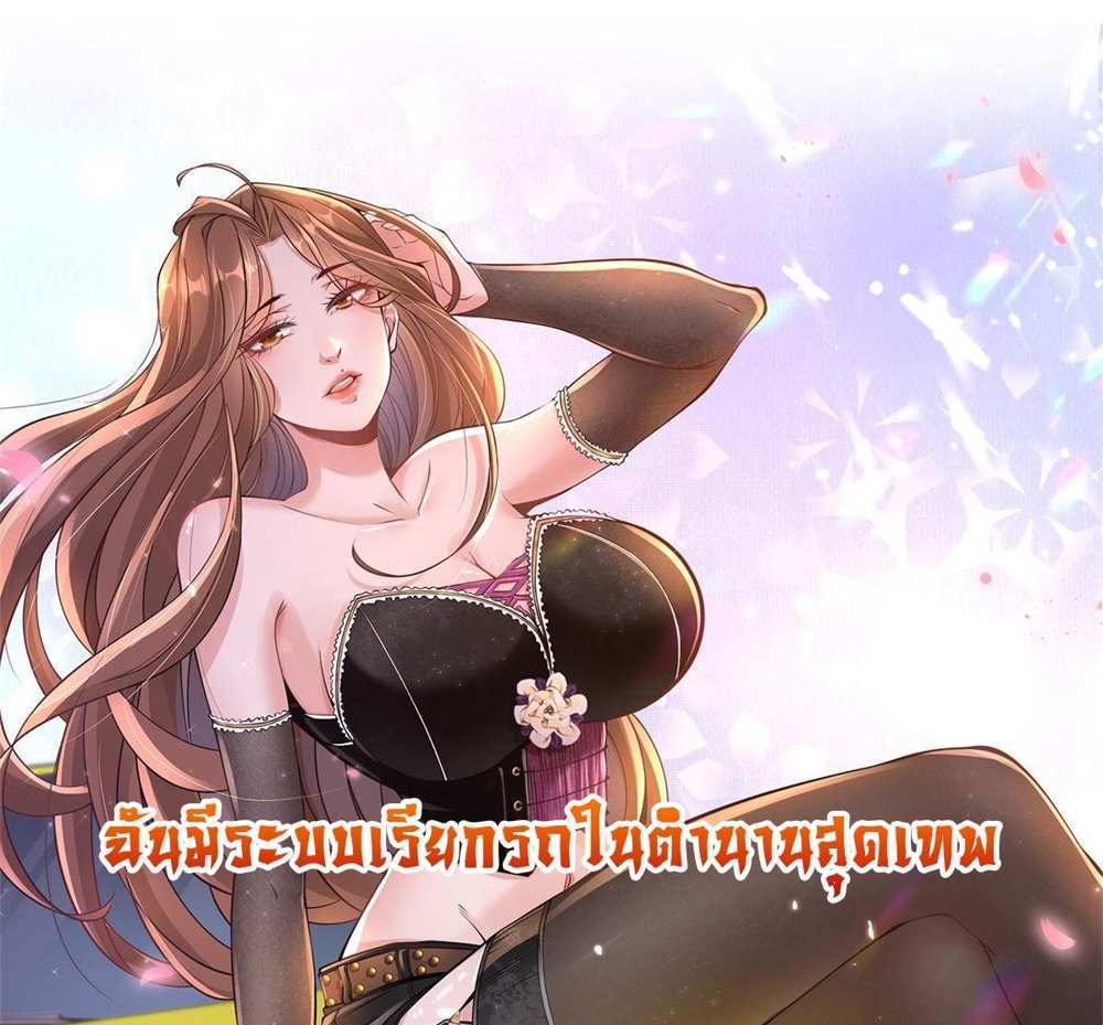 Legendary Car-Hailing System แปลไทย