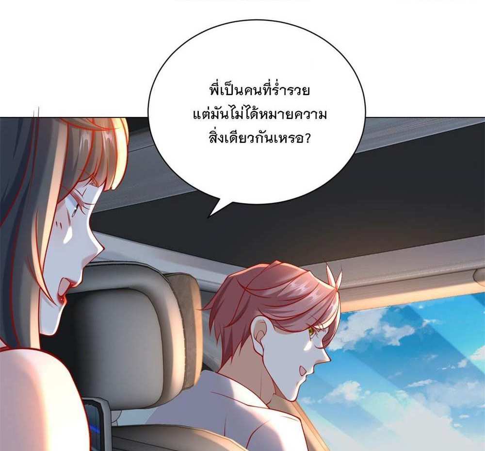 Legendary Car-Hailing System แปลไทย