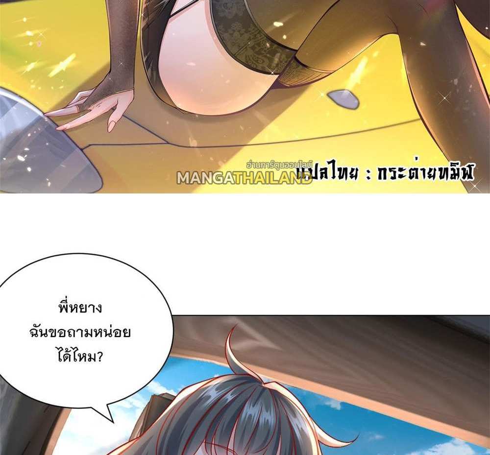 Legendary Car-Hailing System แปลไทย