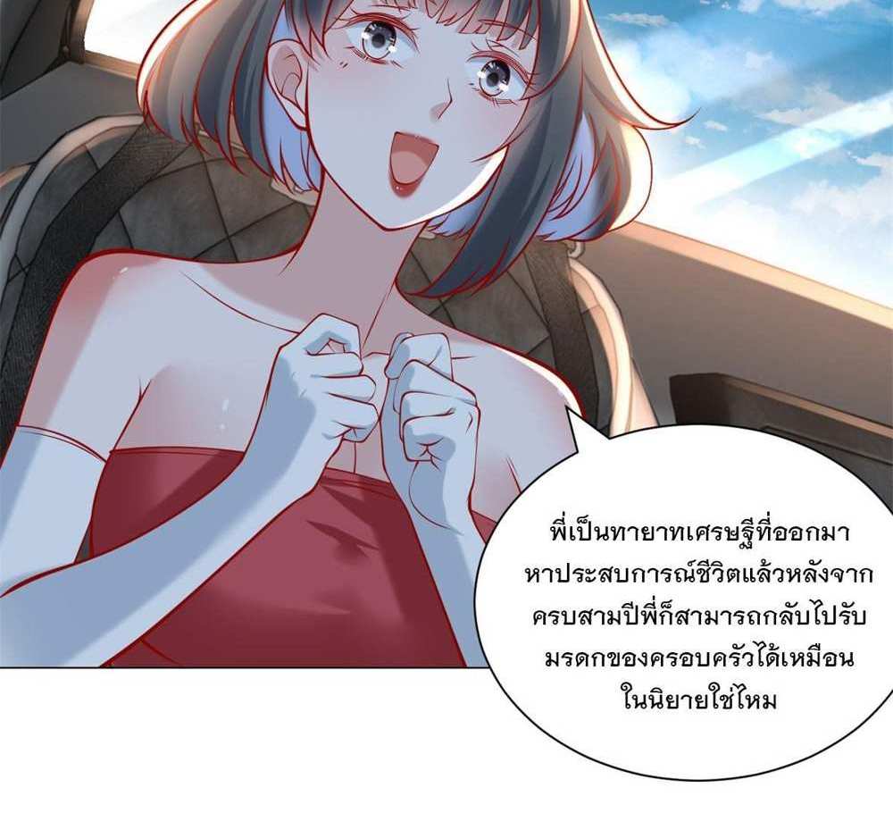 Legendary Car-Hailing System แปลไทย