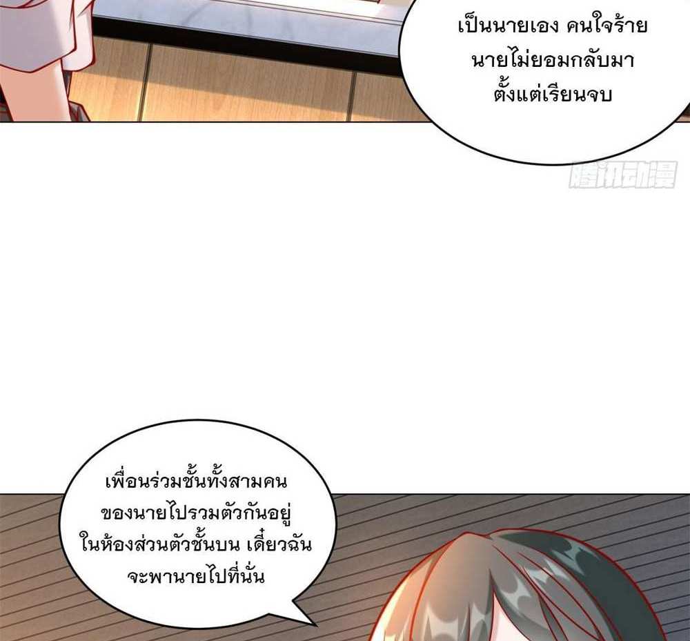 Legendary Car-Hailing System แปลไทย