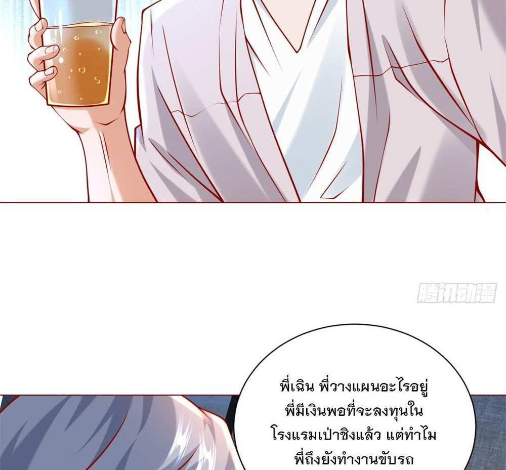 Legendary Car-Hailing System แปลไทย