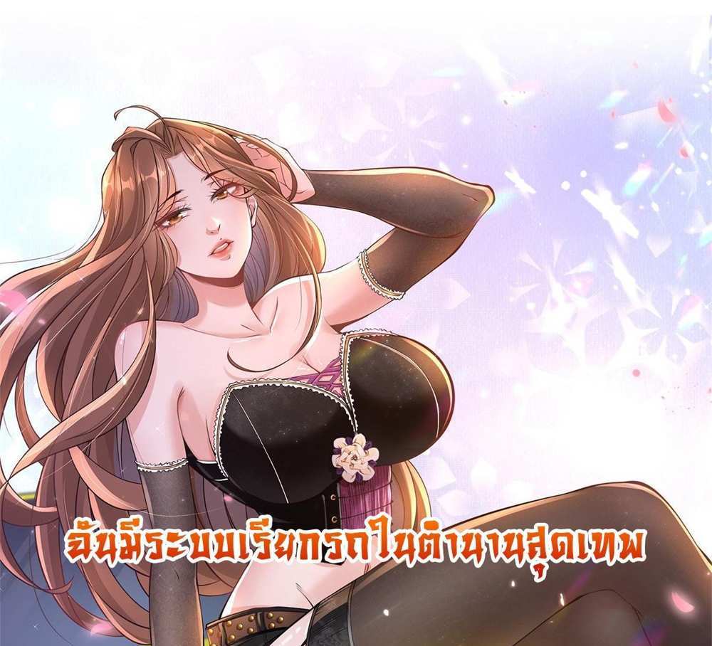 Legendary Car-Hailing System แปลไทย