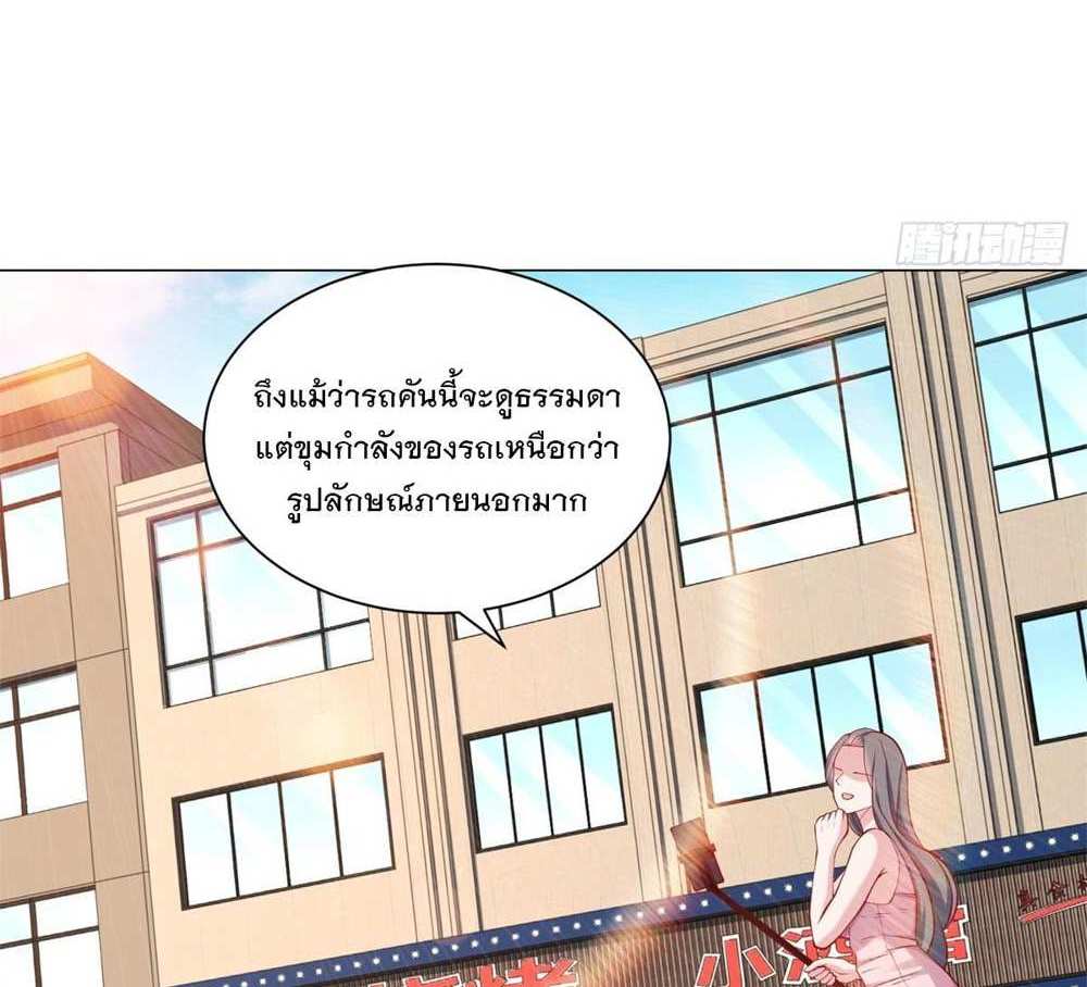 Legendary Car-Hailing System แปลไทย