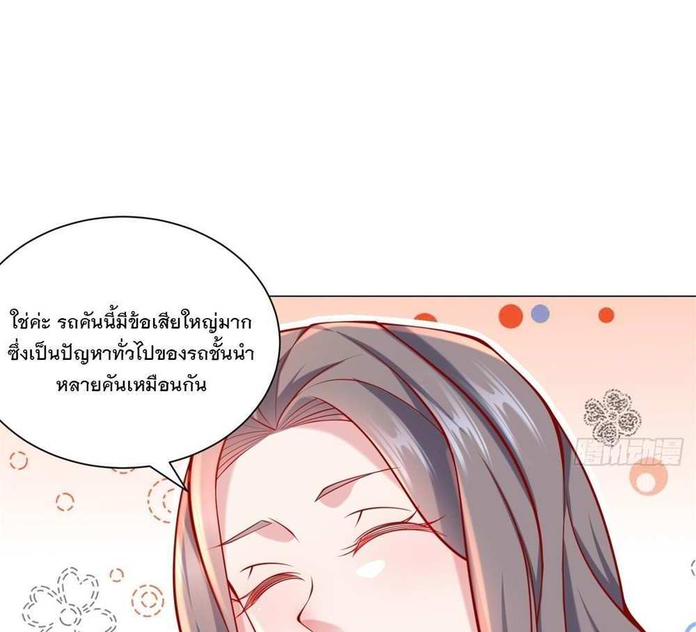 Legendary Car-Hailing System แปลไทย