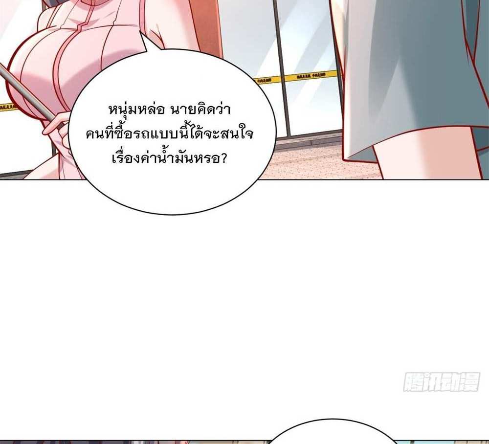 Legendary Car-Hailing System แปลไทย