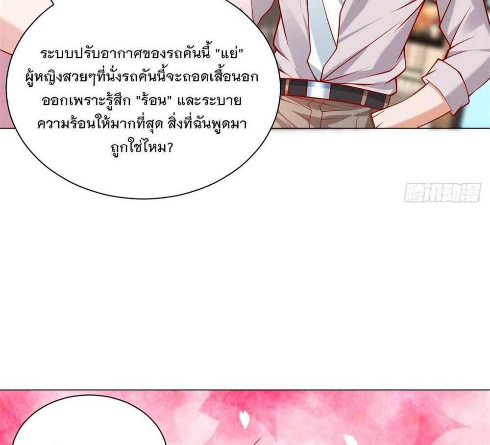 Legendary Car-Hailing System แปลไทย