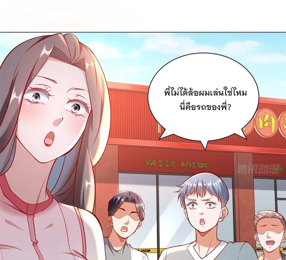 Legendary Car-Hailing System แปลไทย