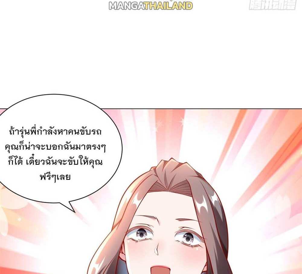 Legendary Car-Hailing System แปลไทย