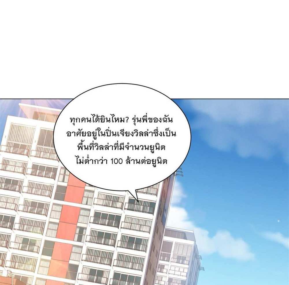 Legendary Car-Hailing System แปลไทย