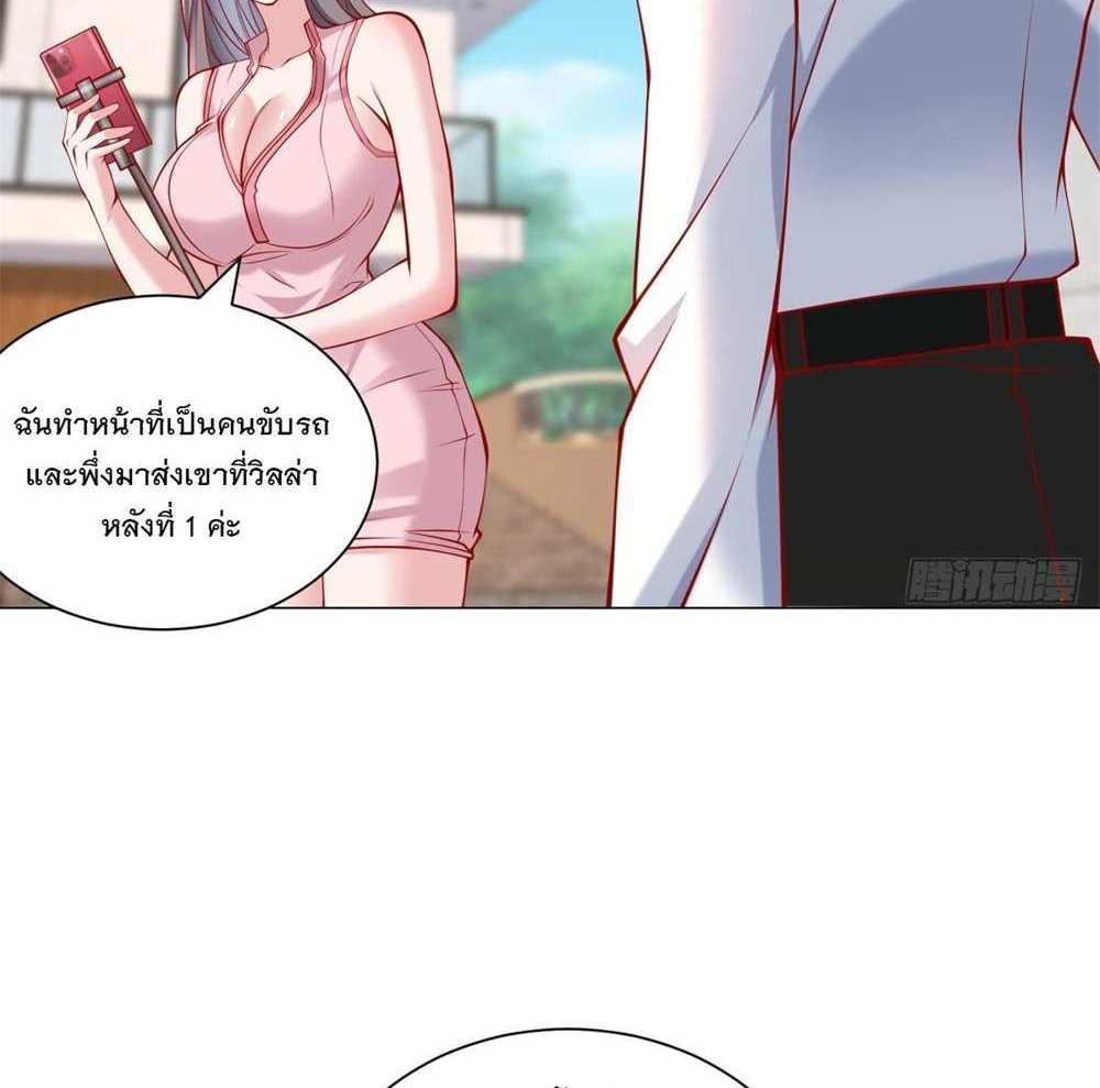 Legendary Car-Hailing System แปลไทย