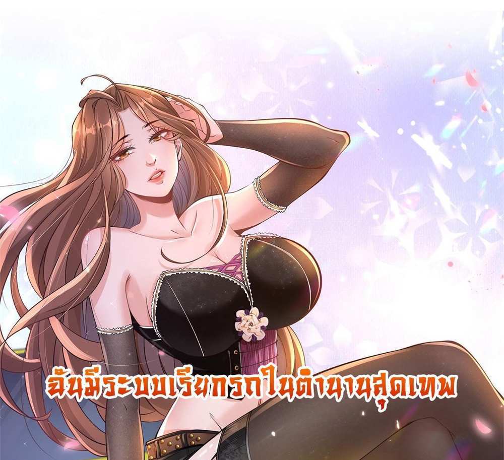 Legendary Car-Hailing System แปลไทย