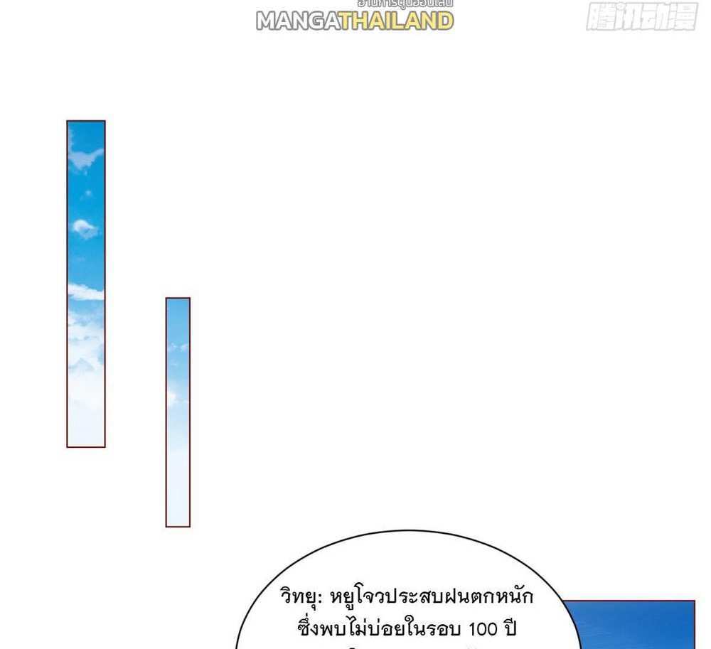 Legendary Car-Hailing System แปลไทย