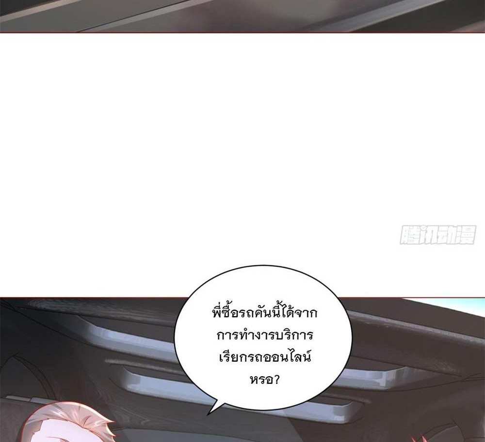 Legendary Car-Hailing System แปลไทย