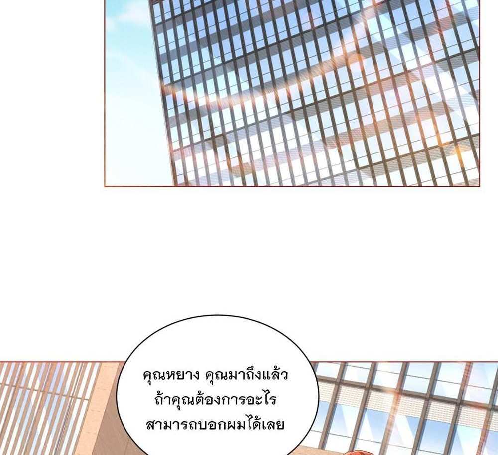 Legendary Car-Hailing System แปลไทย