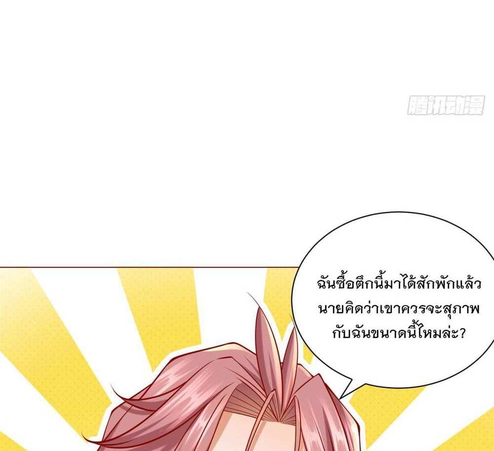 Legendary Car-Hailing System แปลไทย