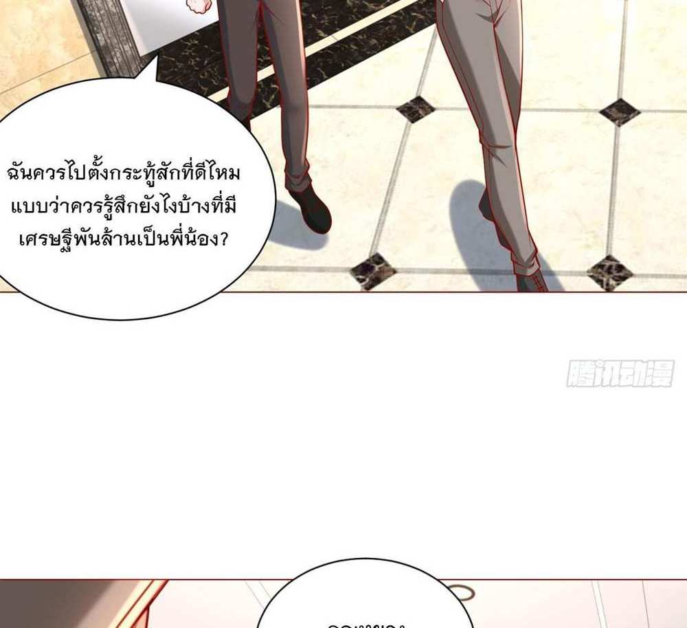 Legendary Car-Hailing System แปลไทย