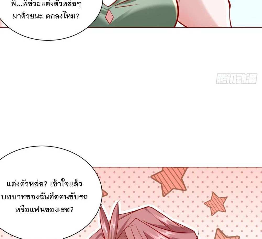 Legendary Car-Hailing System แปลไทย