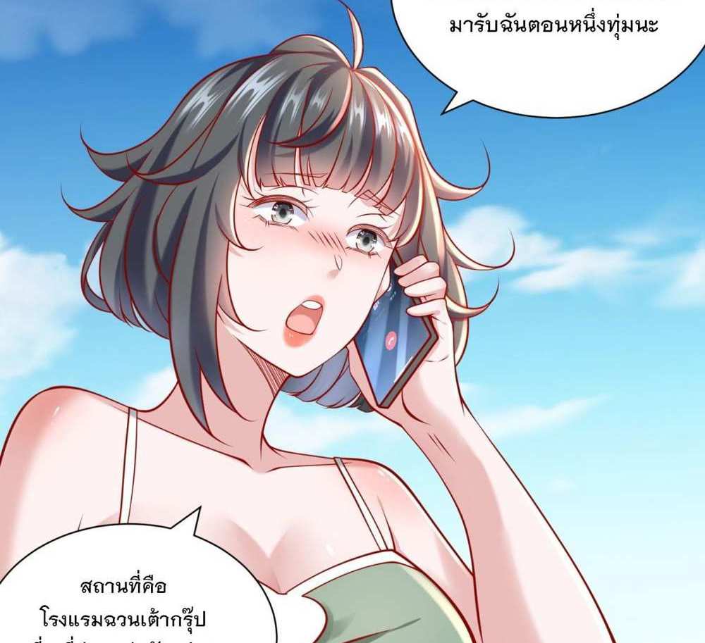 Legendary Car-Hailing System แปลไทย