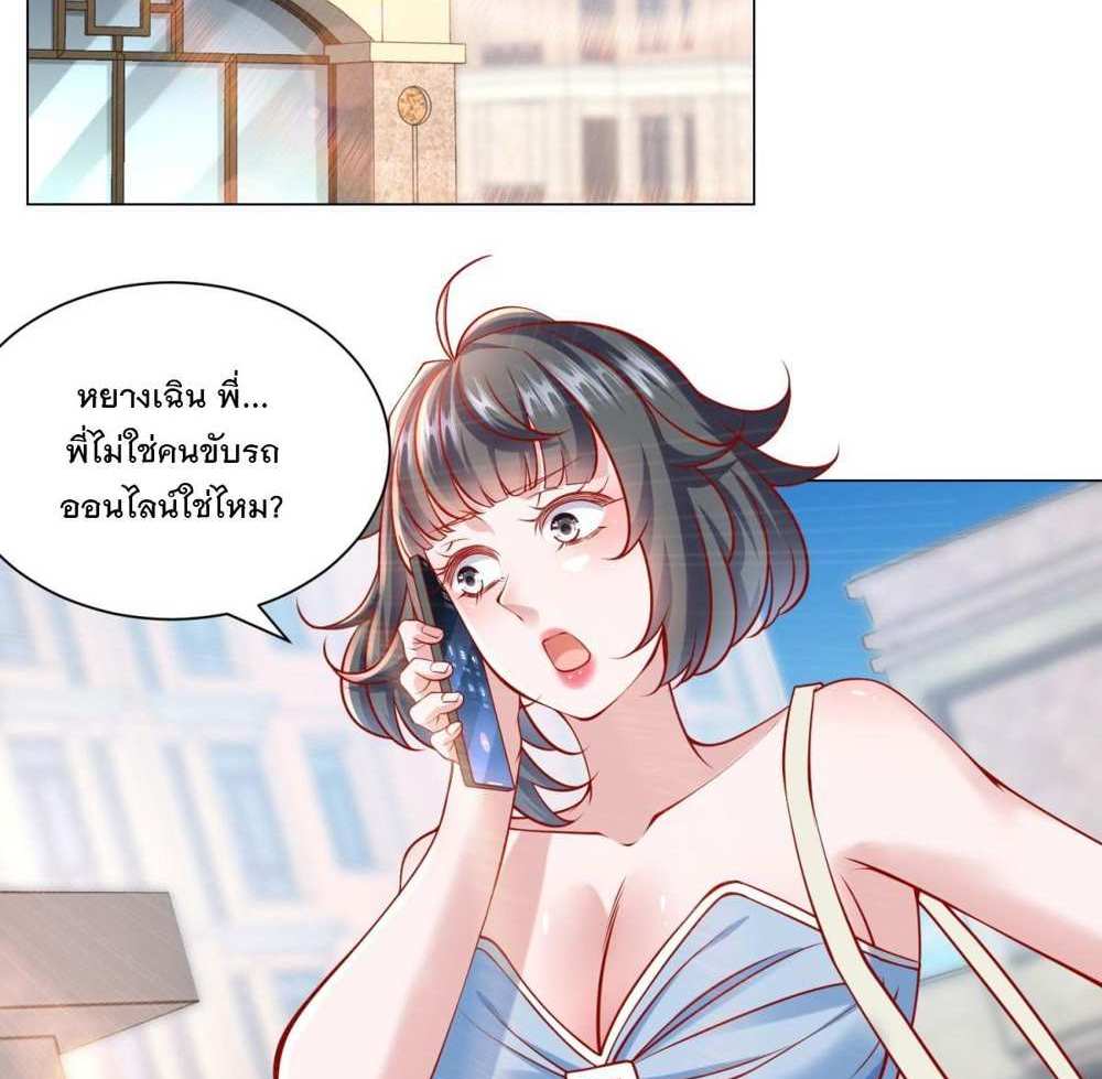 Legendary Car-Hailing System แปลไทย