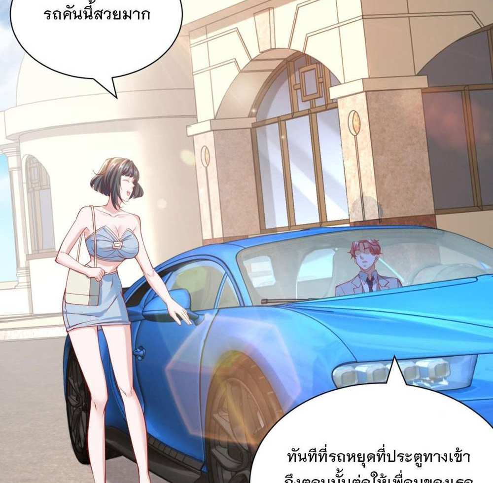 Legendary Car-Hailing System แปลไทย