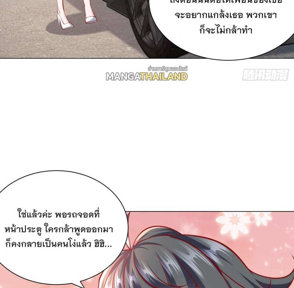 Legendary Car-Hailing System แปลไทย