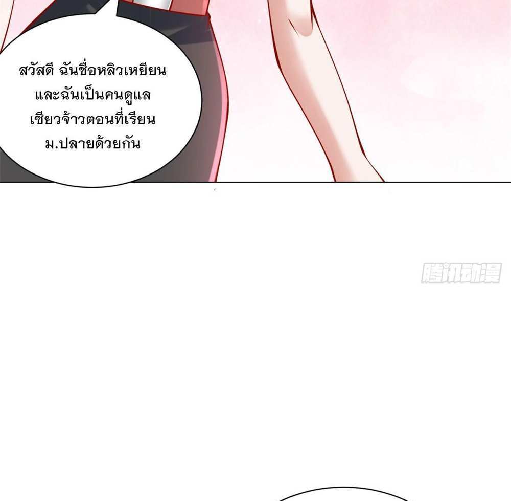 Legendary Car-Hailing System แปลไทย