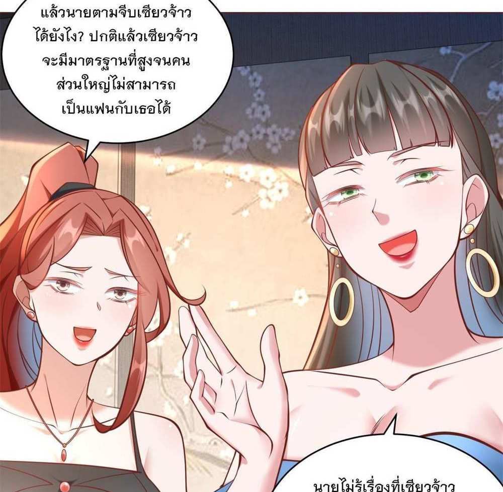 Legendary Car-Hailing System แปลไทย