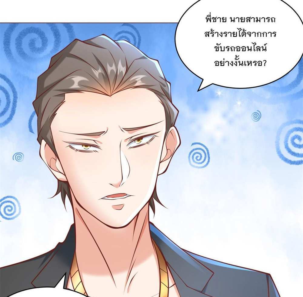 Legendary Car-Hailing System แปลไทย
