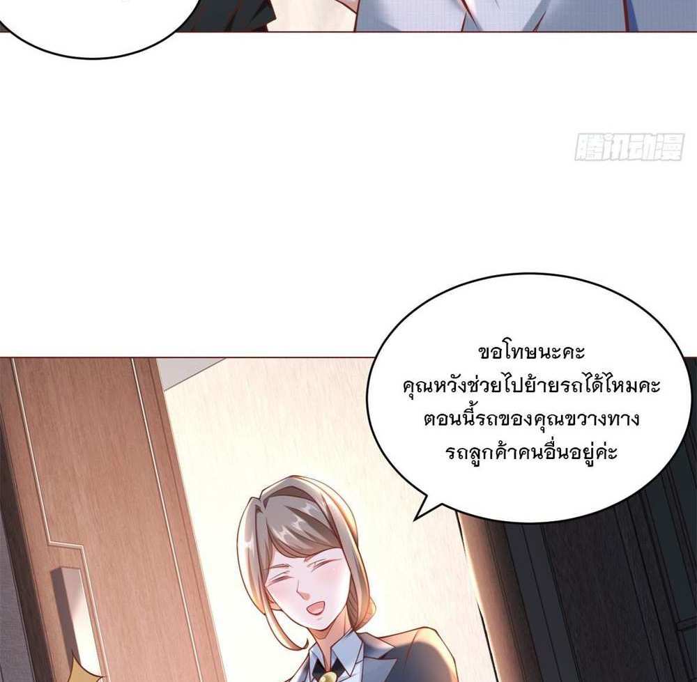 Legendary Car-Hailing System แปลไทย