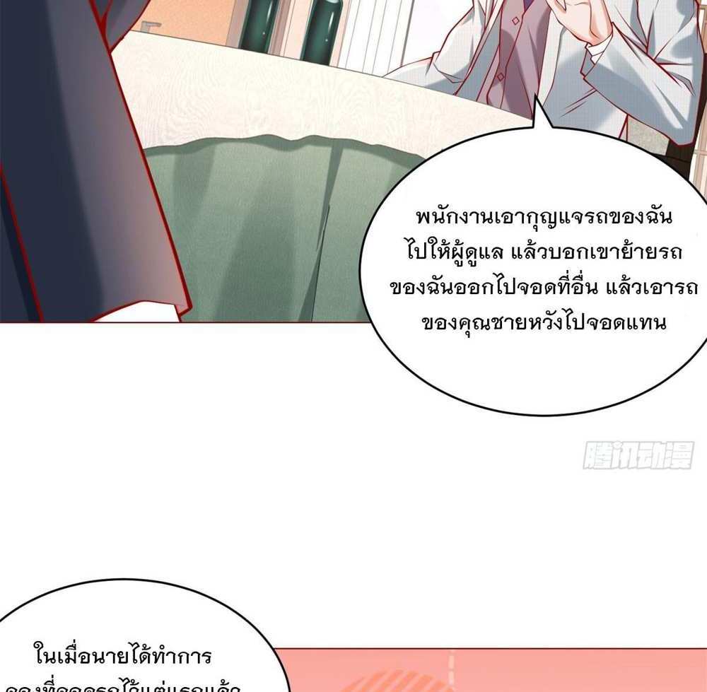 Legendary Car-Hailing System แปลไทย