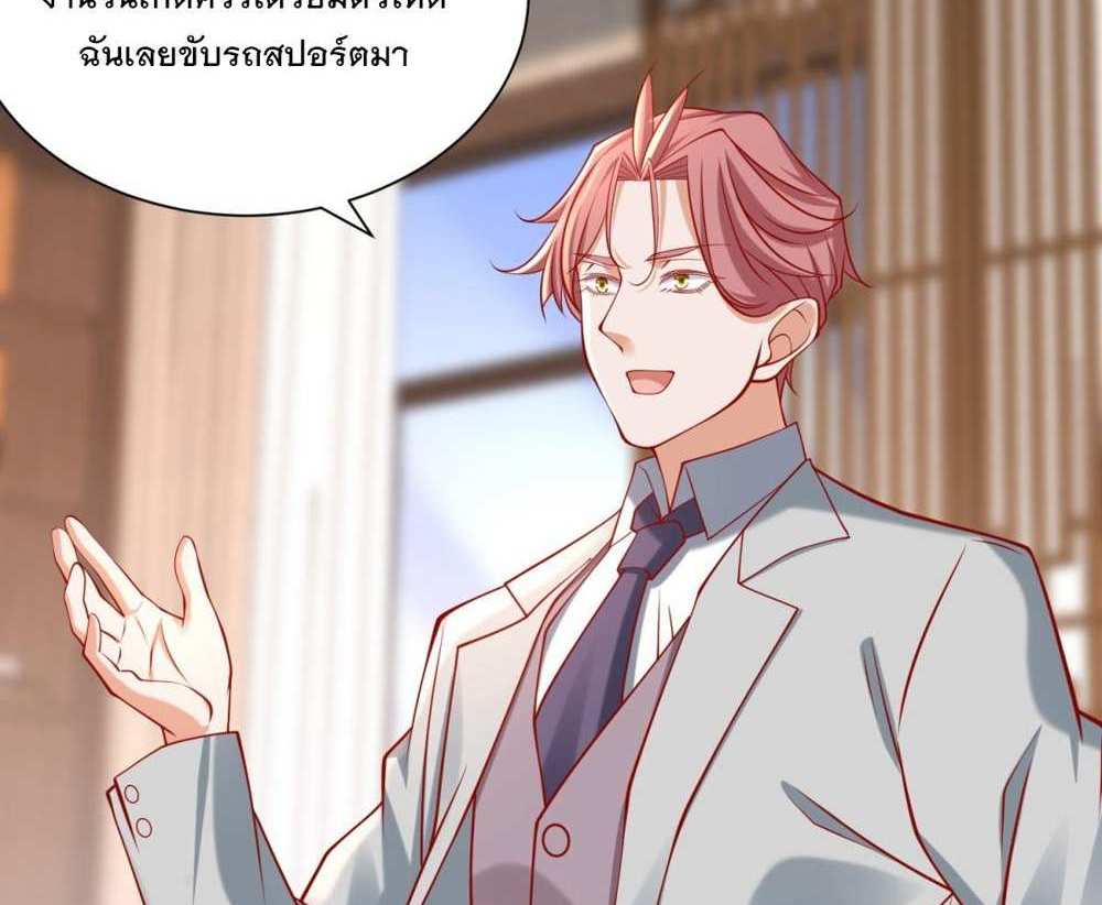 Legendary Car-Hailing System แปลไทย