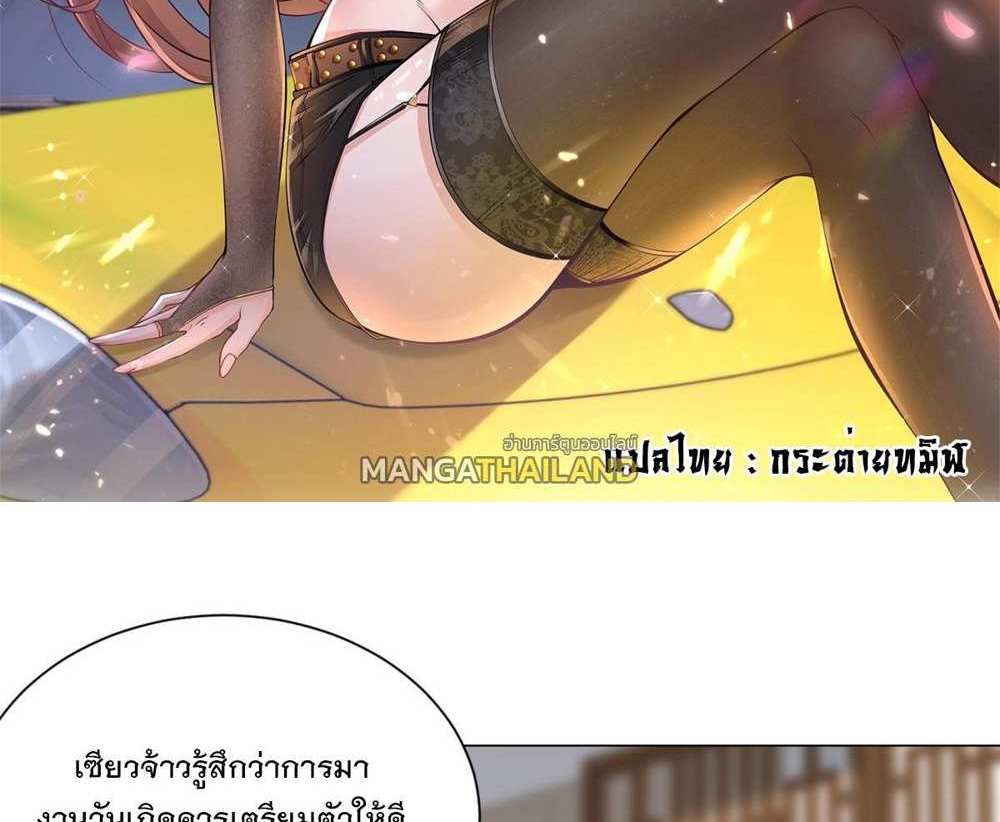 Legendary Car-Hailing System แปลไทย