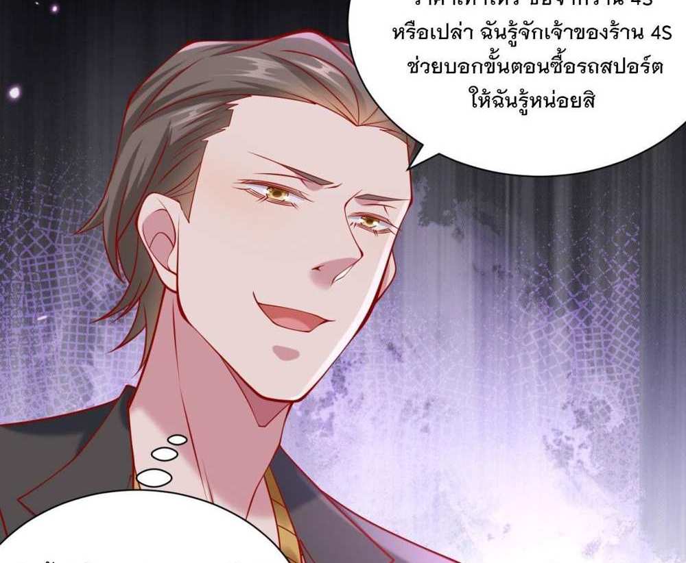 Legendary Car-Hailing System แปลไทย