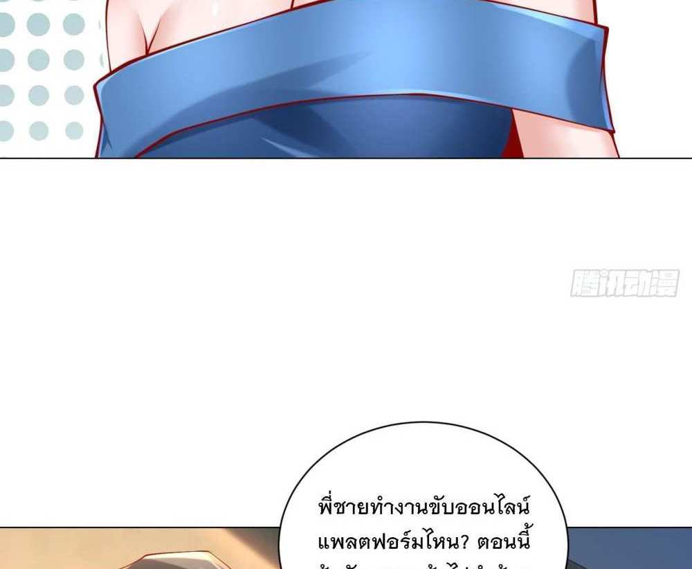 Legendary Car-Hailing System แปลไทย