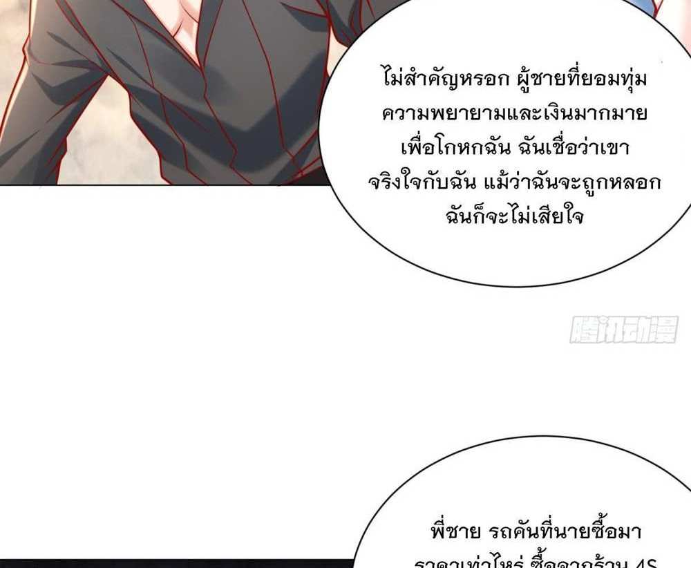 Legendary Car-Hailing System แปลไทย
