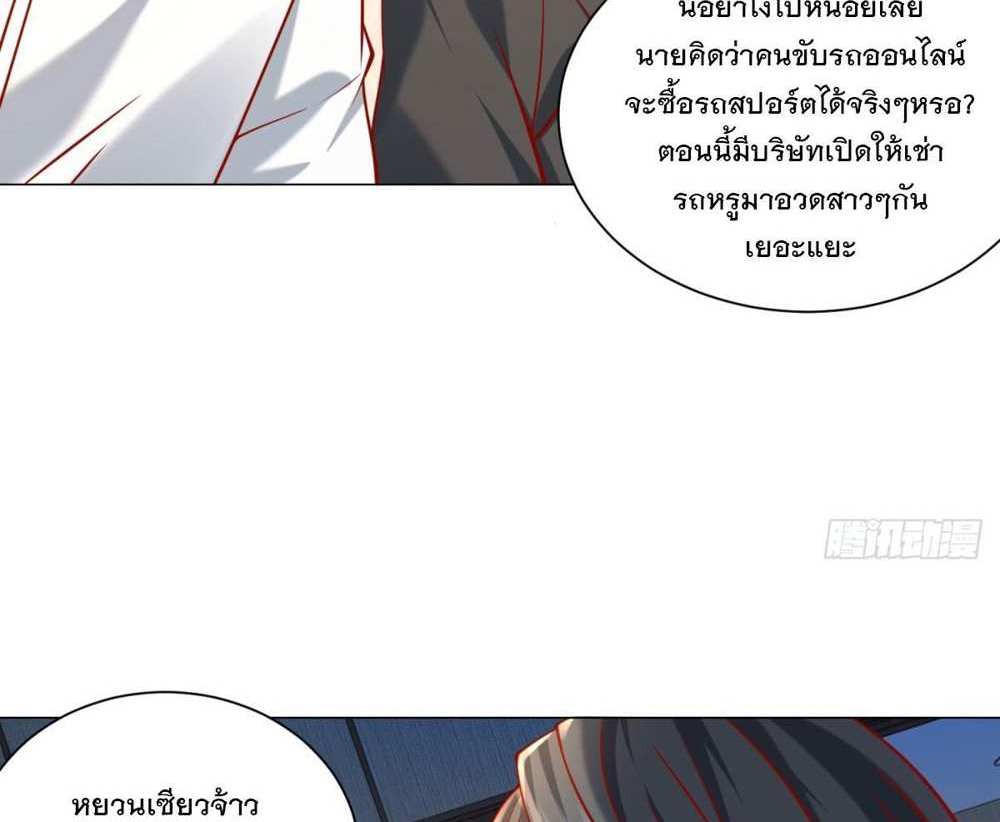 Legendary Car-Hailing System แปลไทย