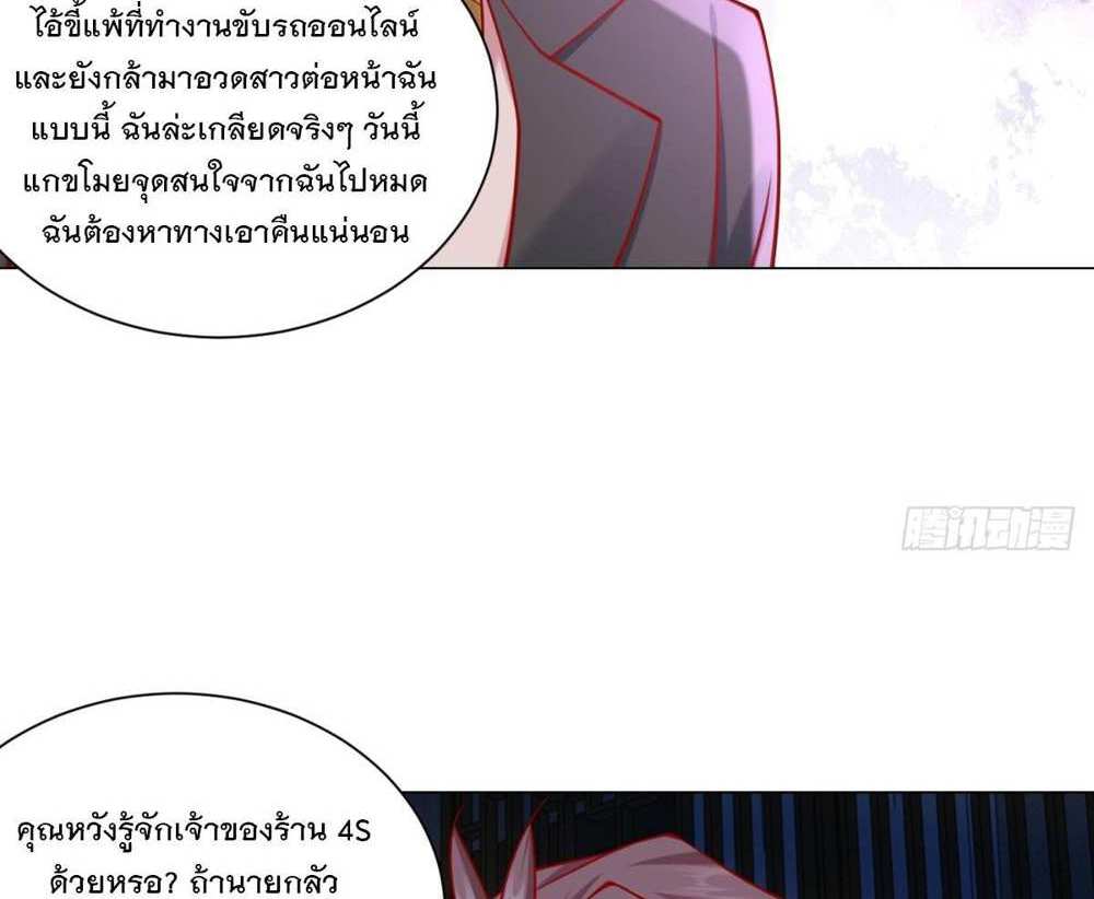 Legendary Car-Hailing System แปลไทย