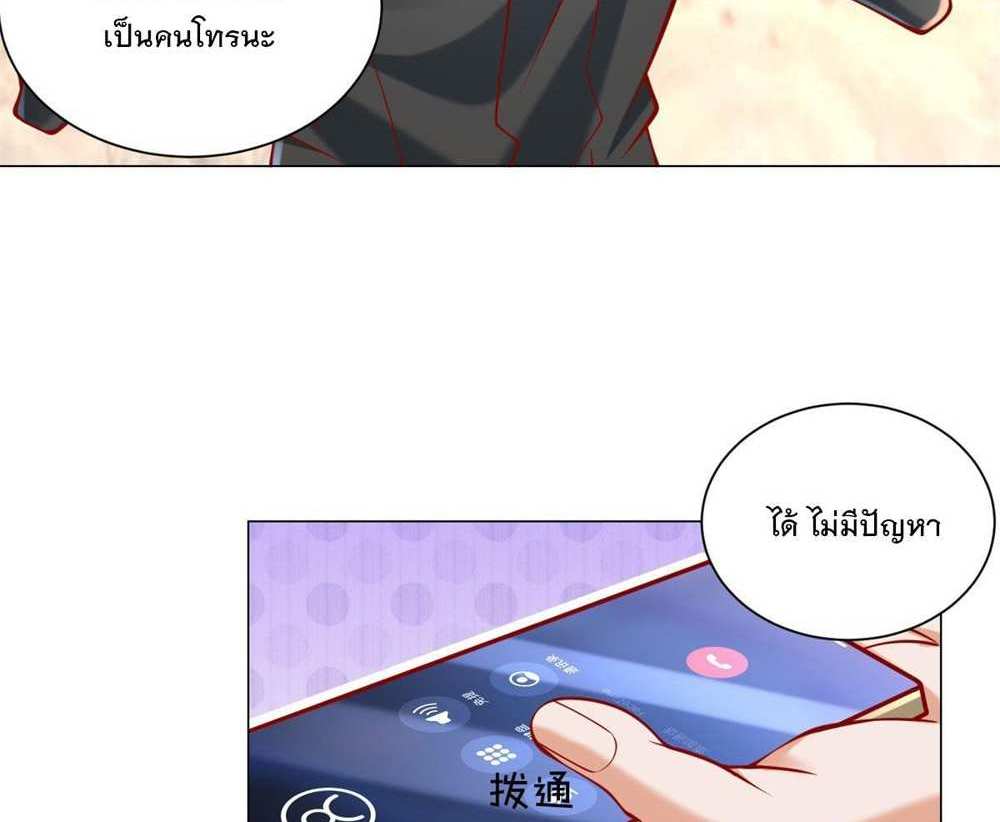 Legendary Car-Hailing System แปลไทย