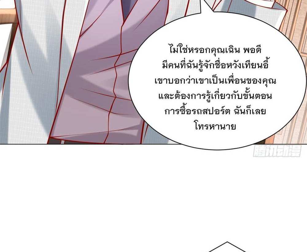 Legendary Car-Hailing System แปลไทย