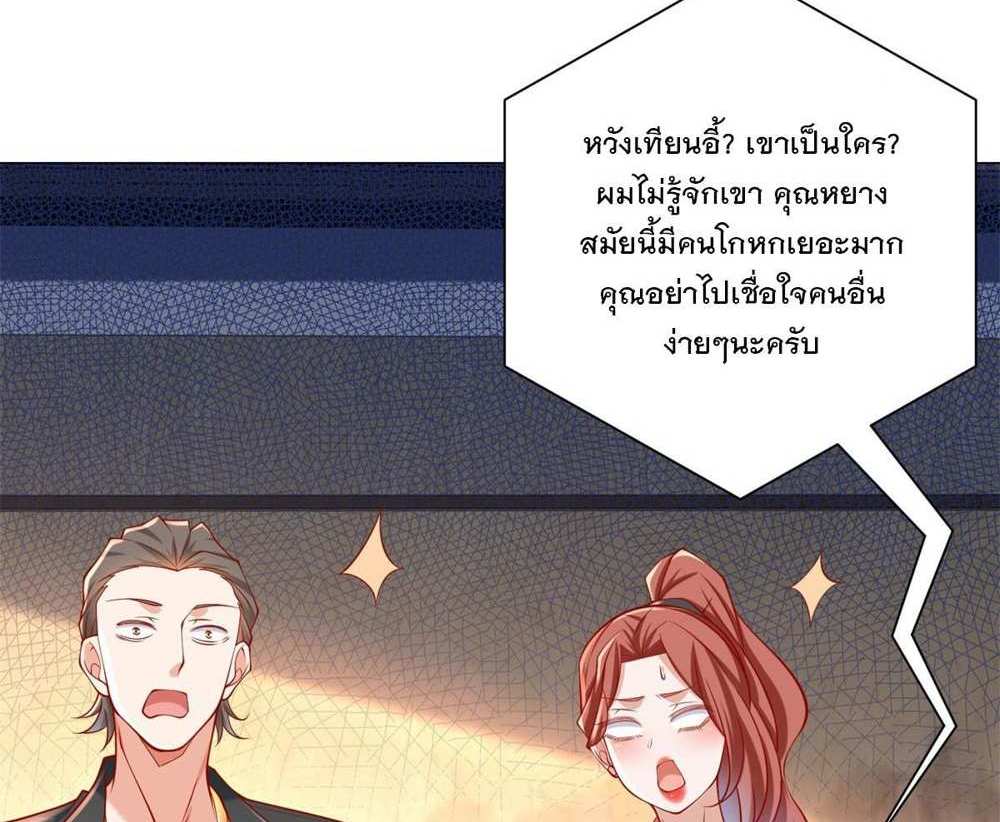 Legendary Car-Hailing System แปลไทย