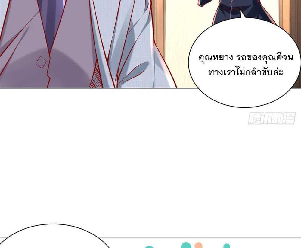 Legendary Car-Hailing System แปลไทย