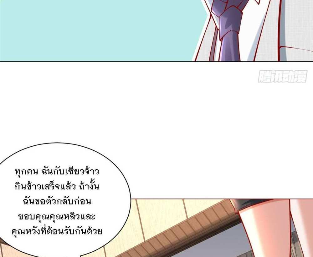 Legendary Car-Hailing System แปลไทย