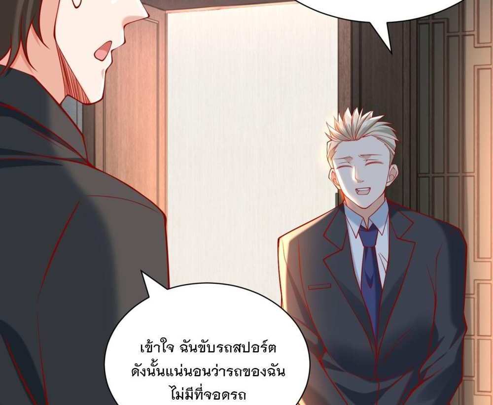 Legendary Car-Hailing System แปลไทย