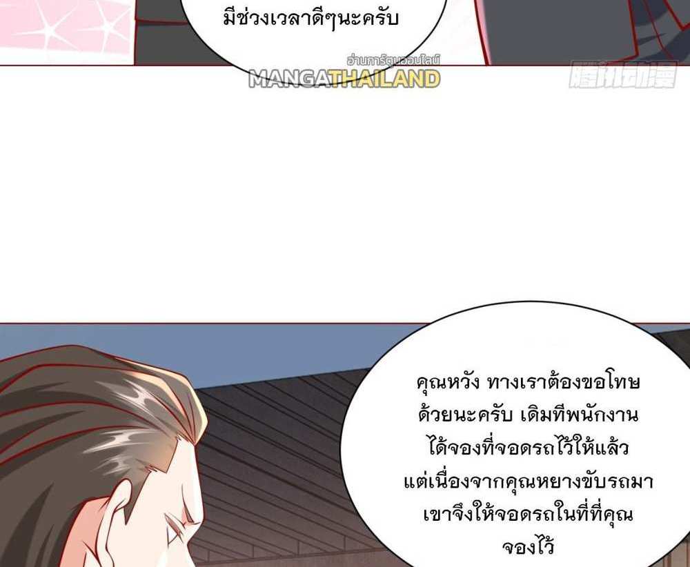 Legendary Car-Hailing System แปลไทย