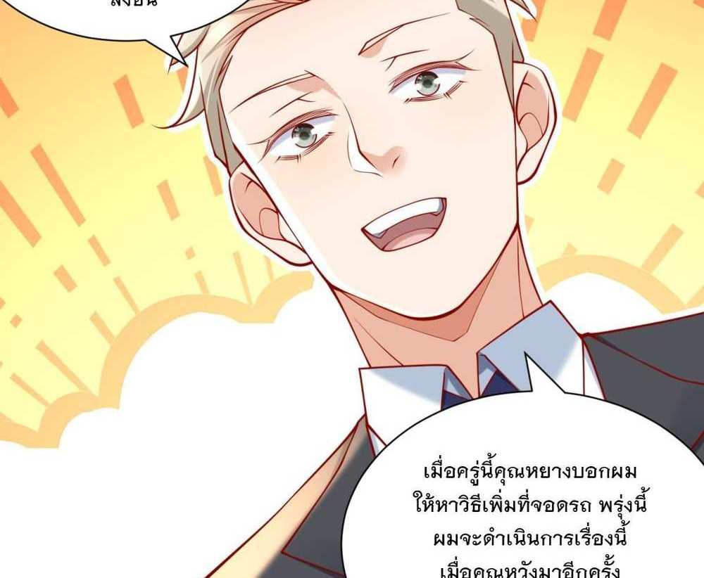 Legendary Car-Hailing System แปลไทย