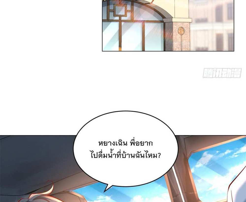 Legendary Car-Hailing System แปลไทย