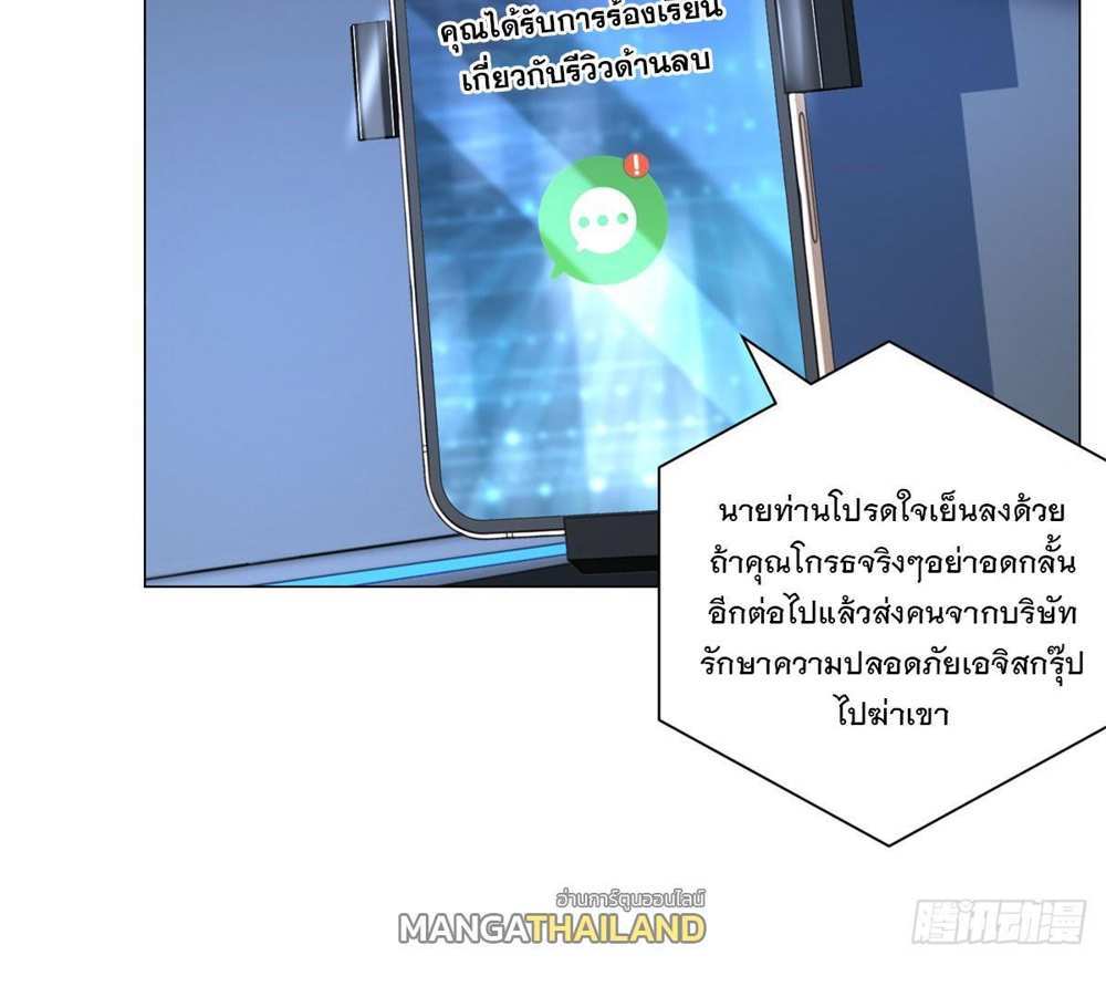 Legendary Car-Hailing System แปลไทย